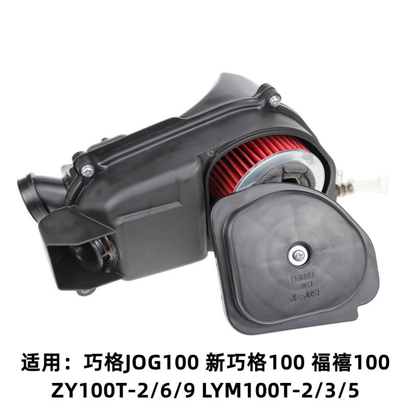 Thích hợp cho Yamaha Fuyi Fuxi JOG Fuxi Qiaoge ZY100T-2 Bộ lọc không khí Bộ lọc không khí