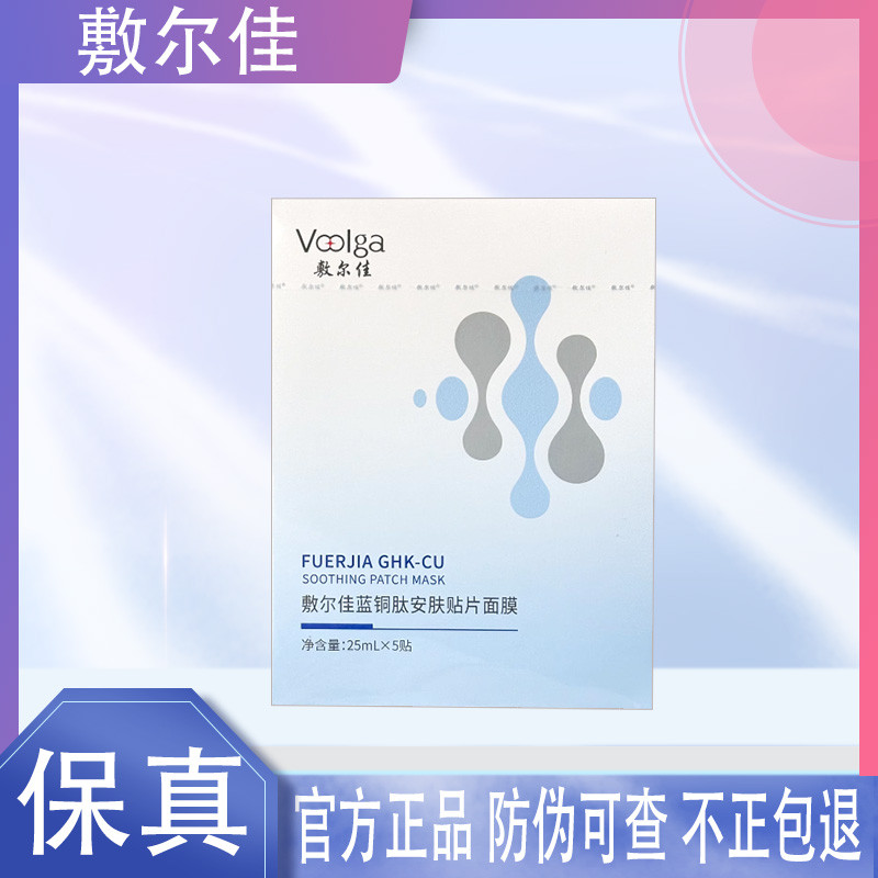 Fuerjia Blue Copper Peptide Mask Làm dịu mặt nạ Sửa chữa dưỡng ẩm Làm dịu