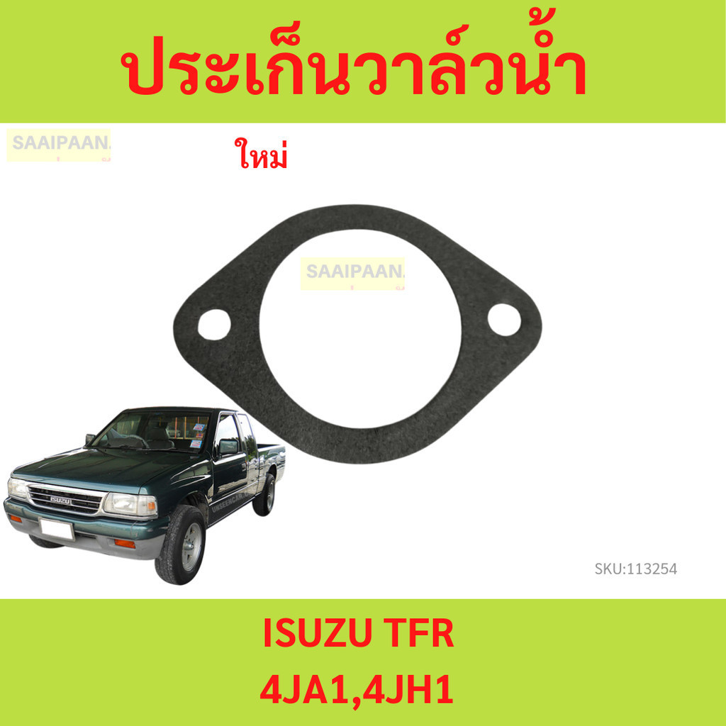 Gioăng van nước ISUZU TFR 4JA1 4JH1