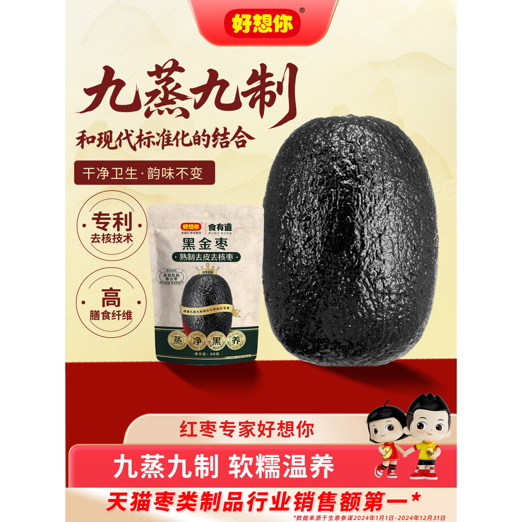 I miss You Nine Steamed Nine-Made Black Golden Dates Peeled Peeled Dates Bagged Seedless Peeled Date