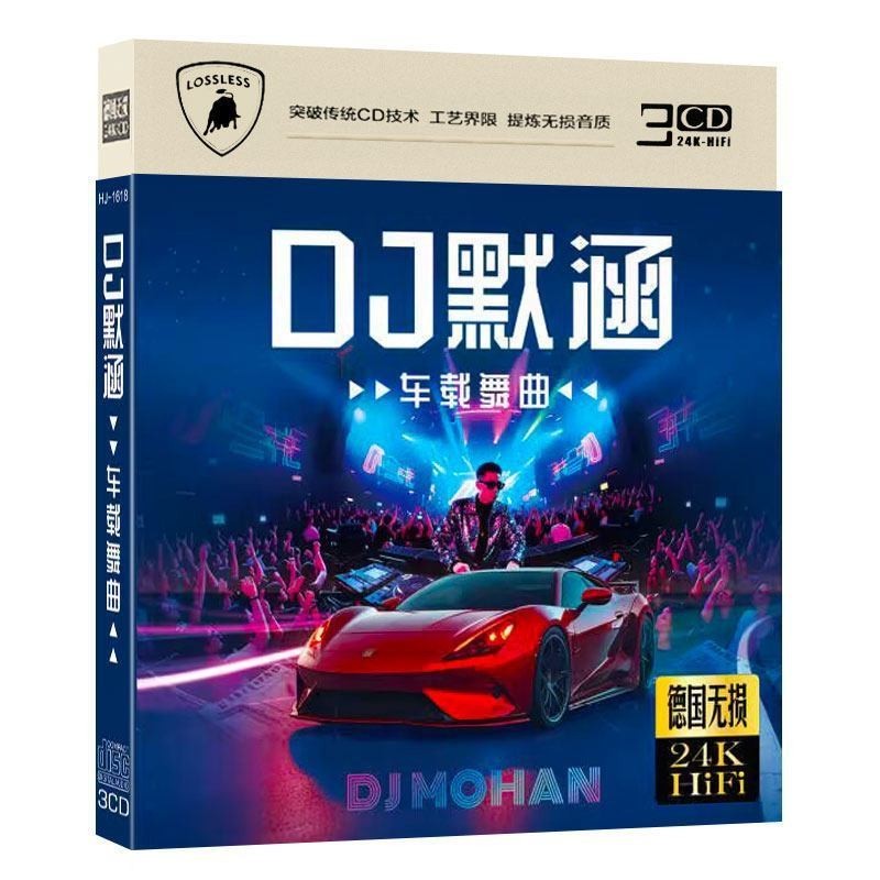 D DJ Mohan Internet Bài Hát Phổ Biến Đĩa CD DJ Trung Quốc Phổ Biến Shigao Lossless Xe CD Đĩa