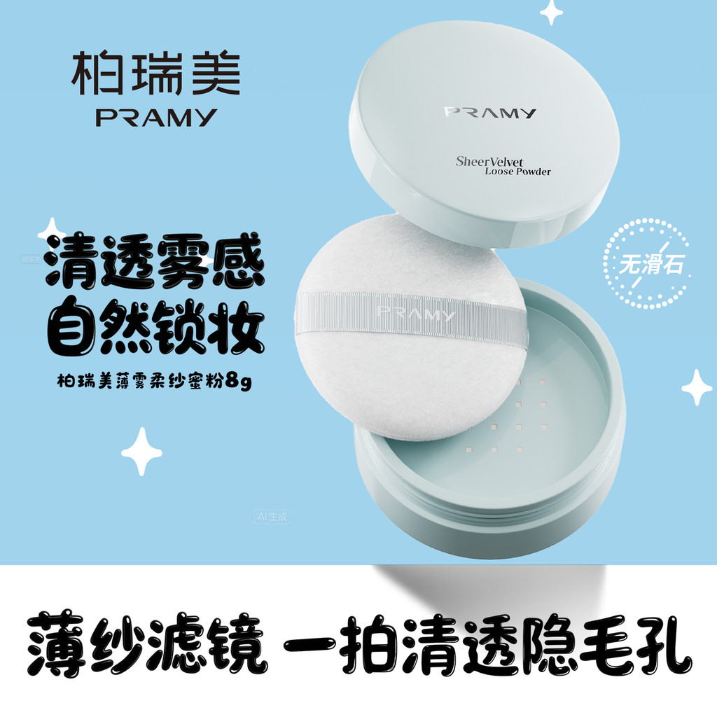 Bột rời sợi mềm PRAMY / PRAMY 8g