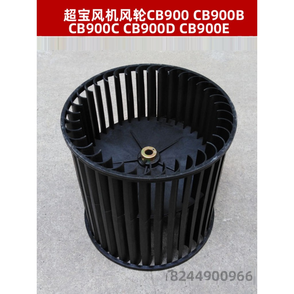 Phụ kiện máy sấy tóc Chaobao CB900/CB900B, cánh quạt nhựa 3 tốc độ