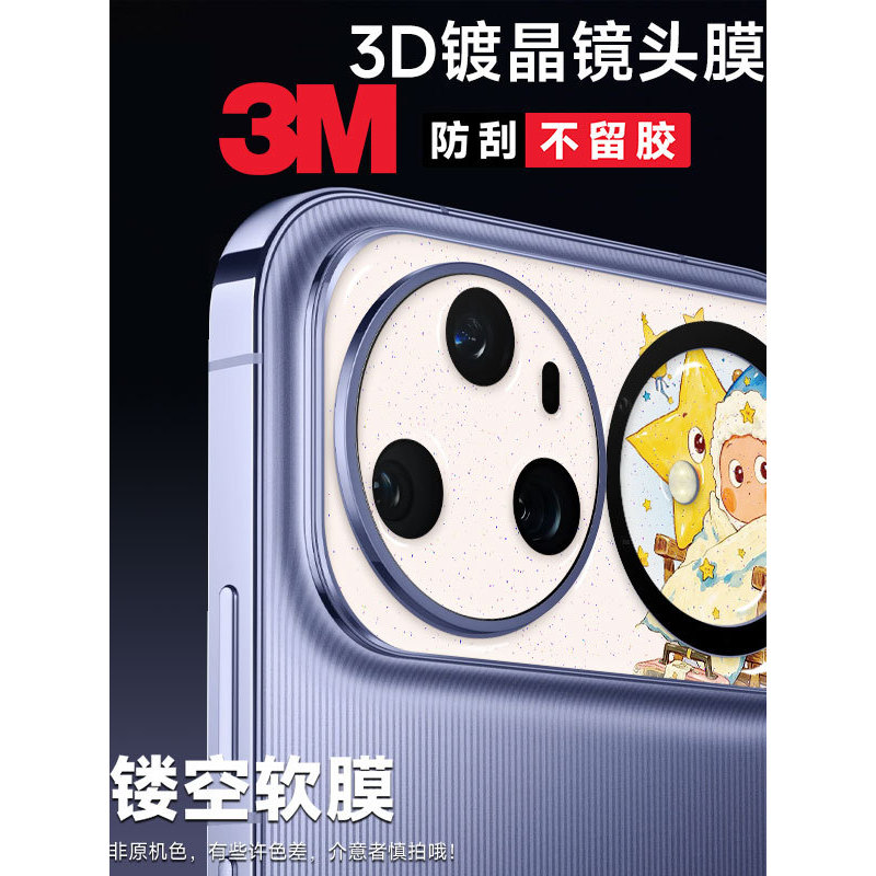 Thích hợp cho Huawei Nova15Ultra Flash Stereo Jelly Lens Film Duck Duck Duck Duck Duck Duck Story 3M