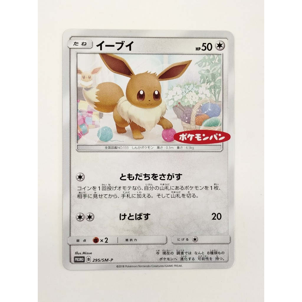 [Rank B] ​​Eevee 295/SM-P DaiichiPan Promo Pokemon Card Japanese T1427