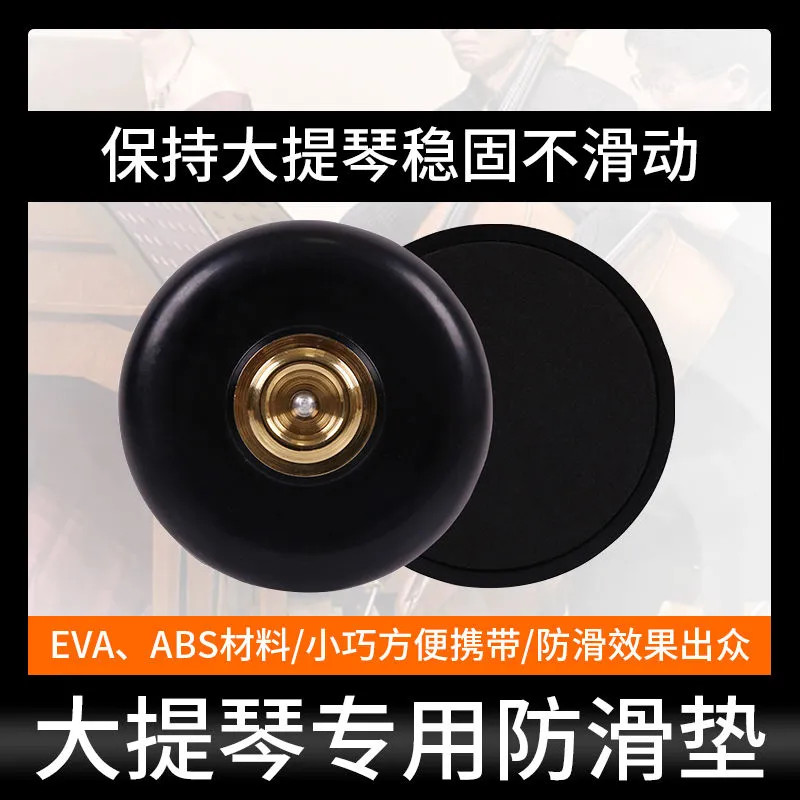 Rubber slip mat for cello, anti-slip pad7et Non-slip violin strap baokuan#Anti-slip accessories AGWT