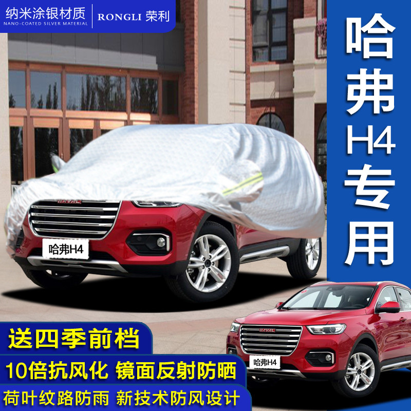 19 Harvard H4 Quần Áo Ô Tô Harvard H7L Vỏ Ô Tô Chống Nắng Chống Mưa Đặc Biệt Dày Đa Năng Nhãn Đỏ Nhã