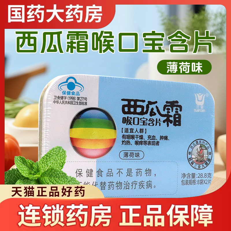 Sanjin Kem Dưa Hấu Họng Kho Báu Lozenges 16 Miếng Rõ Ràng Họng Dưỡng Ẩm Họng Lozenges Hộp Thiếc Chín