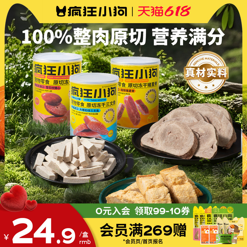 Crazy Puppy Dog Snacks Original Cut Freeze-Dried Pet Salmon Teddy Small Dog Puppies Cat Reward Snack