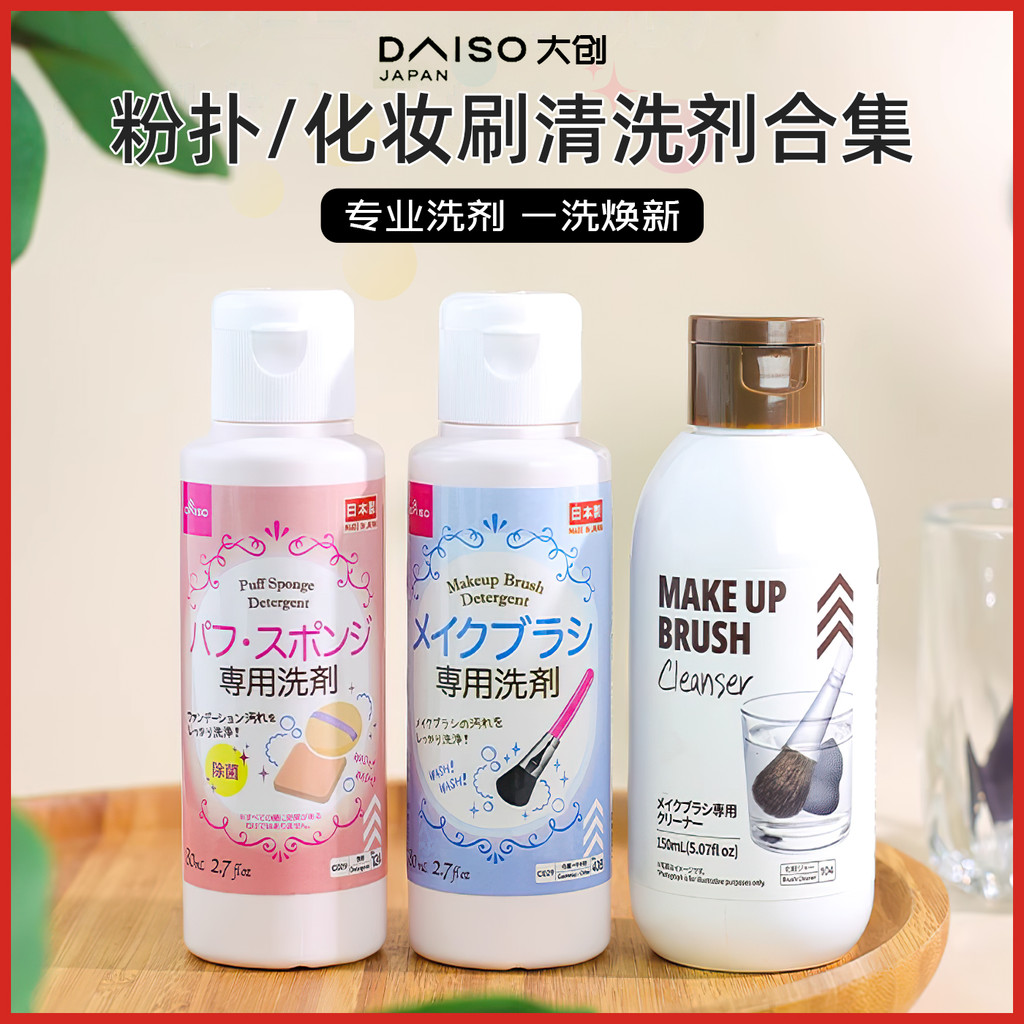 Nhật Bản Nhập Khẩu Daiso Daiso Bọt Biển Puff Cleaner Cọ Trang Điểm Sử Dụng Air Cushion Cleaner 80ml