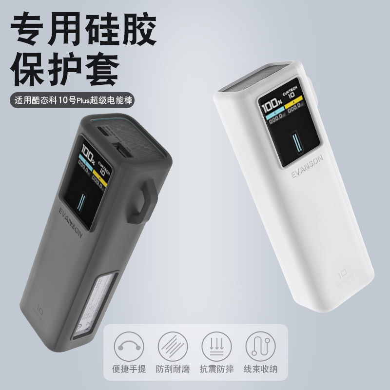Thích hợp cho CUKTECH CUKTECH No. 10 plus Vỏ bảo vệ thanh siêu điện Vỏ silicon lưu trữ điện thoại di