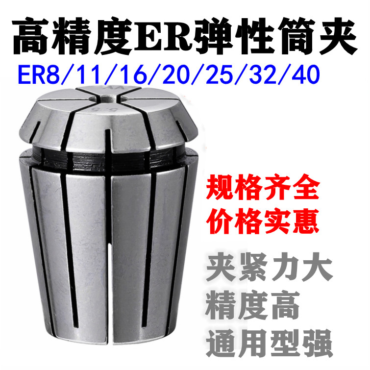 Máy phay Collet đàn hồi ER có độ chính xác cao Collet CNC Lò xo chính xác Collet ER8 / 11 / 16 / 20 