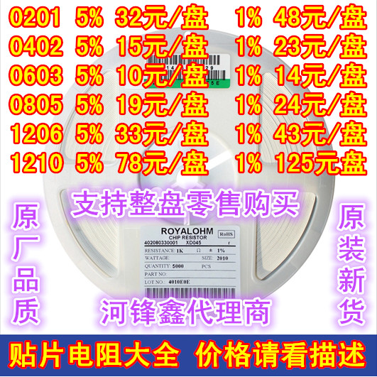 Điện Trở Chip 0603 5% 1K 2K 3K 4.7K 5.6K 6.8K 8.2K 100 Miếng 1 Yuan 2.2 1K
