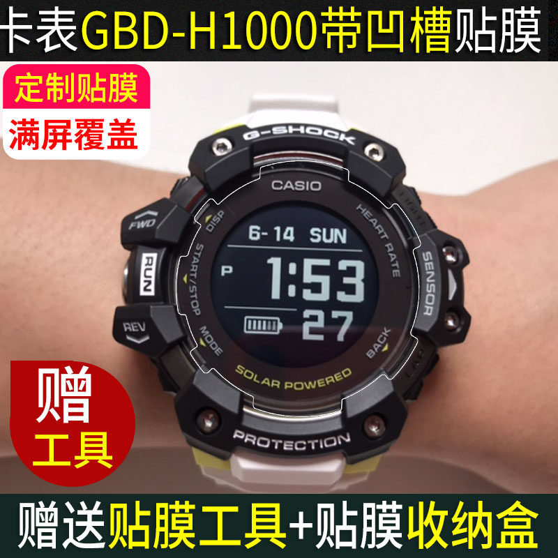 [Tấm chắn bảo vệ vô hình] Thích hợp cho phim cường lực Casio GBD-H2000 GBD-H1000 Phim GBDH1000 Phim 