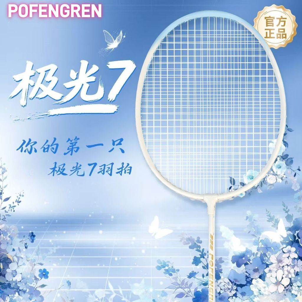 Vợt Cầu Lông Aurora 7 Siêu Nhẹ Tốc Độ Tấn Công Vợt Sinh Viên Người Lớn Thi Đấu Huấn Luyện Vợt Cầu Lô