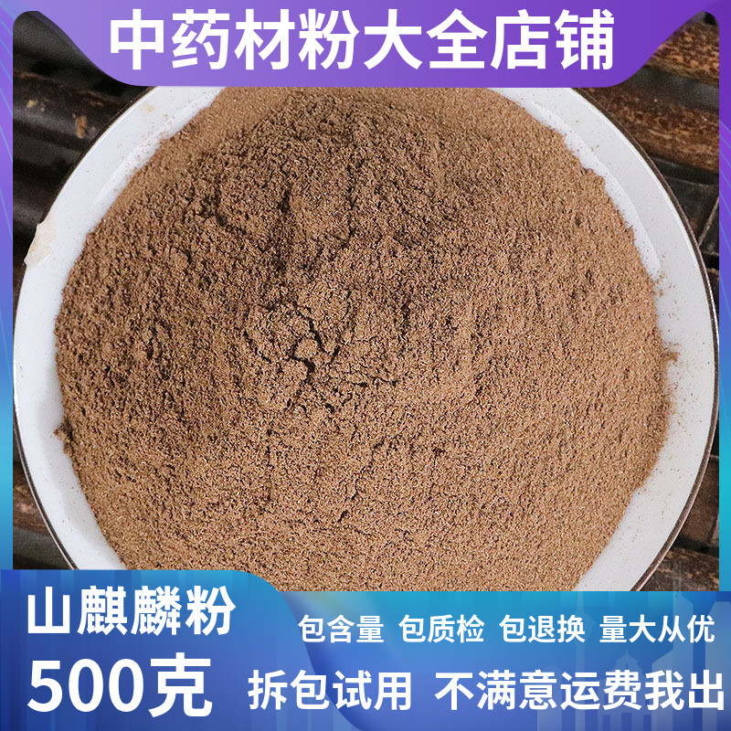 Bột Kirin Núi Nguyên Chất Thuốc Thảo Dược Trung Quốc Cửa Hàng Siêu Mịn Núi Kirin Thuốc Đỏ Ngọc Kirin