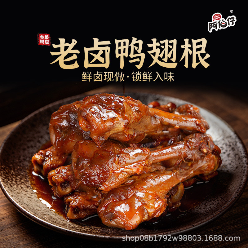 Aberdeen Black Duck Flavor Spicy Duck Wing Roots Hàng có sẵn Hàng có sẵn Giữ ngắn 0g / hộp