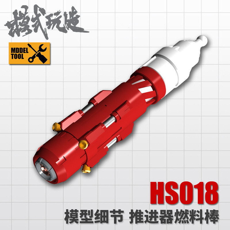 New Product~Pattern Creation Shazabi Fuel Rod Propulsion Device HS018 RG Xin'anzhou Science fiction 