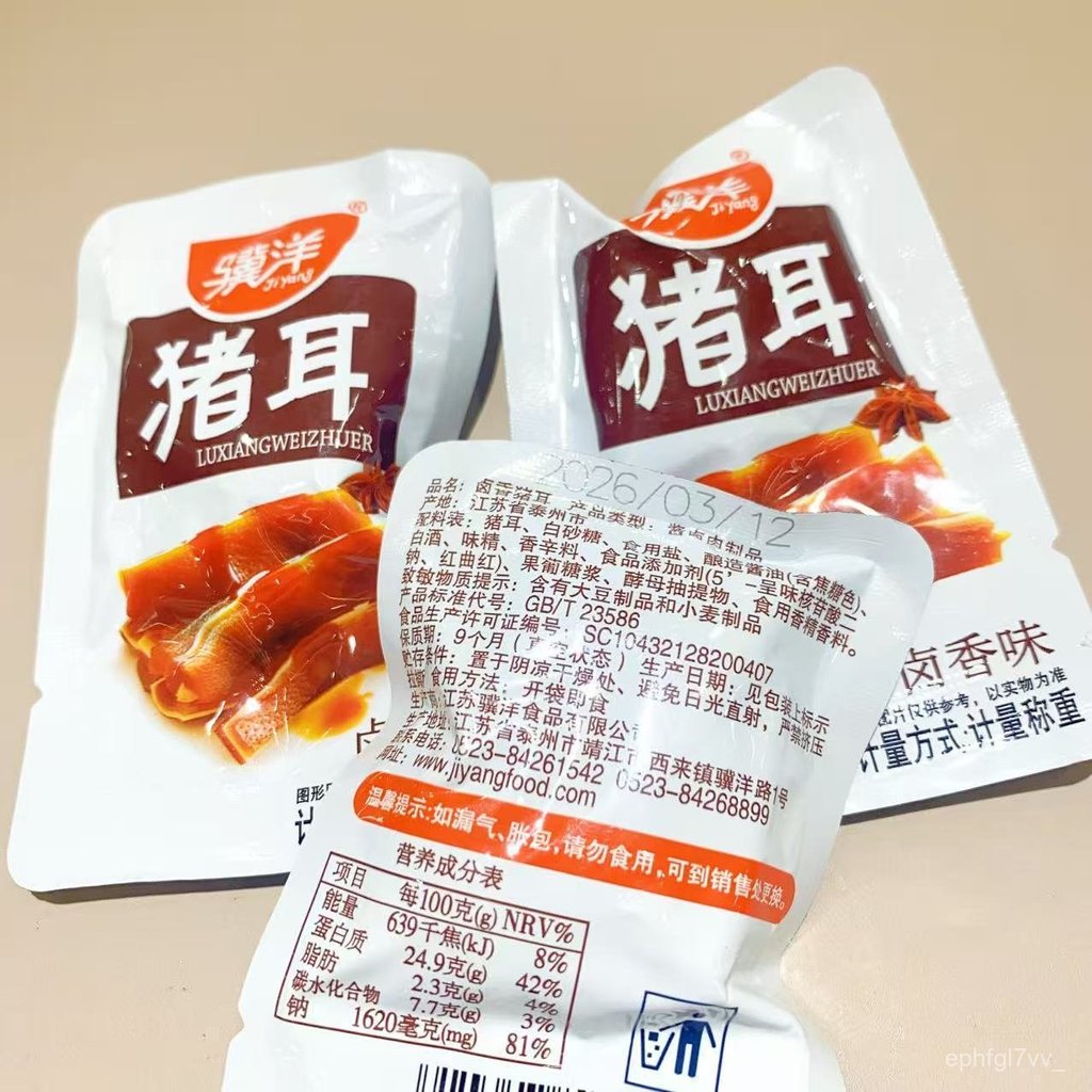 Tai heo om đặc sản Jiyang Jingjiang500g Đồ ăn vặt đóng gói riêng lẻ, sẵn sàng để ăn.