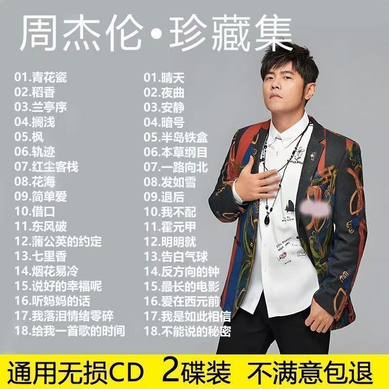 Xe Jay Chou Jay Jay Jay Jay Album Nổi Bật Xe CD Đĩa Lossless Chất Lượng Cao Nhạc Pop CD Đa Năng CD 6
