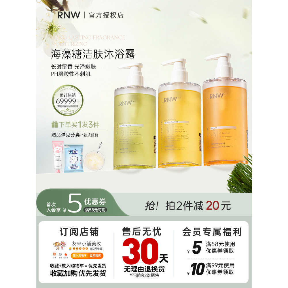 Rnw Sữa Tắm Axit Trái Cây Salicylic Acid Sữa Tắm Hương Thơm Lâu Dài Nam Niacinamide Lotion Chính Hãn