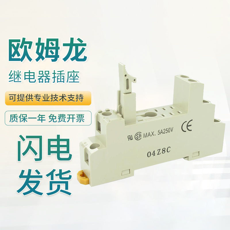 Phần cứng đế ổ cắm rơle chính hãng Omron hoàn toàn mới P2RF-08-E PF083A PF113A