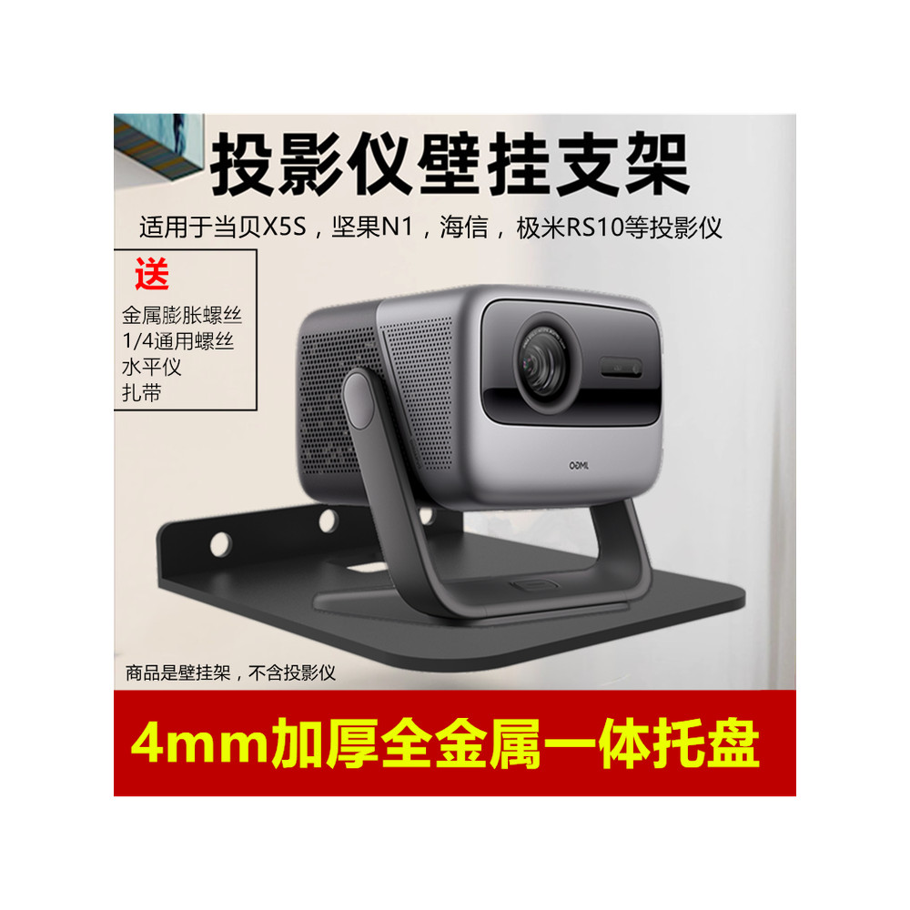 Khay Giá Đỡ Treo Tường Máy Chiếu Thích Hợp Cho Dangbei F7PRO Nut n1s XGMI RS20 Haixin C2pro / M2 / C