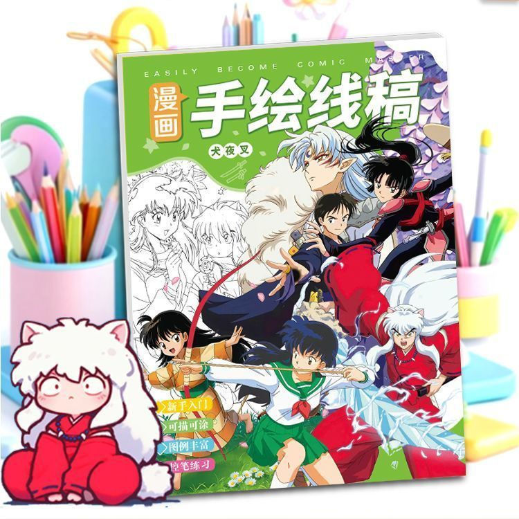 TQ~Inuyasha hand-drawn half-demon Kikyou 2D drawing book, anime merchandise, copybook, student color