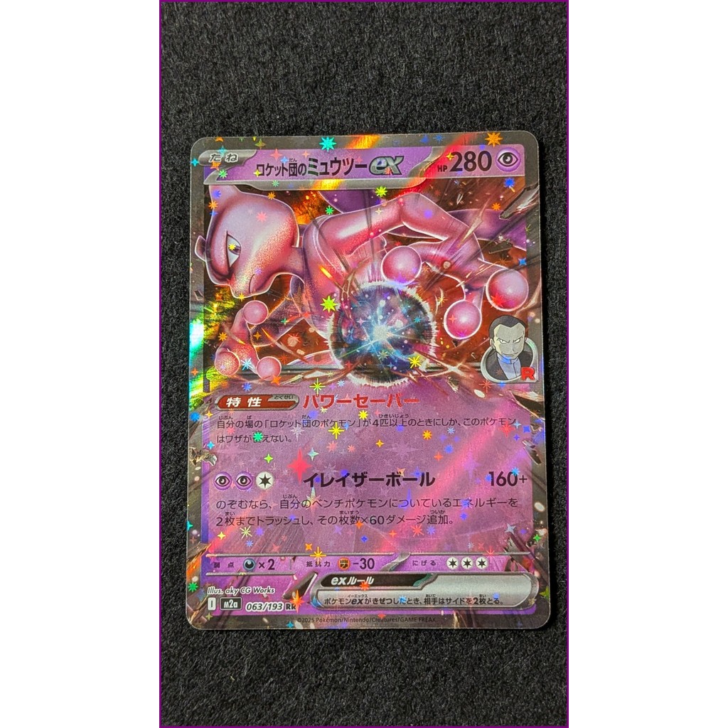 Thẻ Pokémon Mewtwo của Rocket ex 063/193 SAR phiên bản Nhật Bản M2a Scarlet & Violet 151 Holo – Nhật