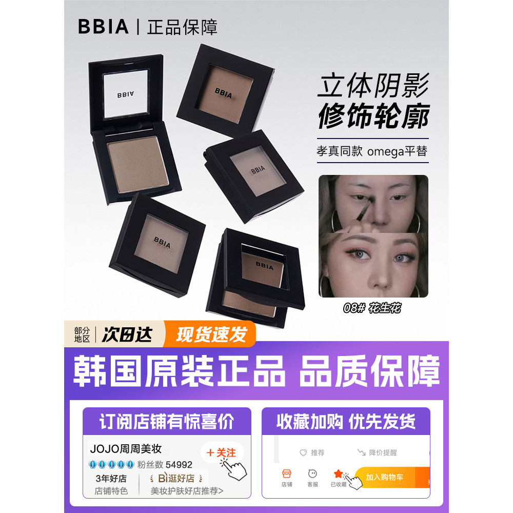 Hàn Quốc Hàn Quốc bbia Monochrome Contouring Powder 08 Ba Chiều Tự Nhiên Bee Shadow Nose Shadow Silh