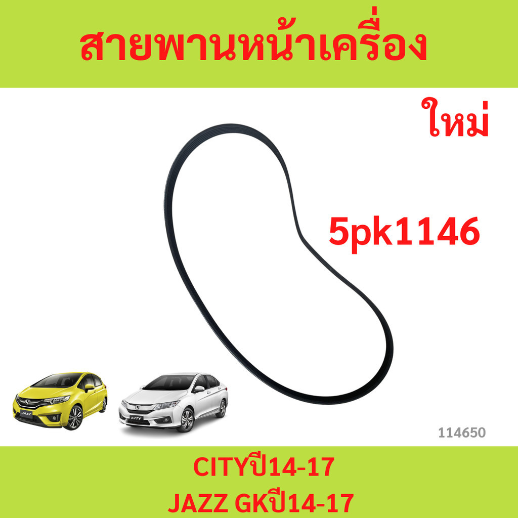 Đai Trước Thành Phố Năm 14-17 JAZZ Gk 14-17 5PK1146 14-17 14-17 5PK1146