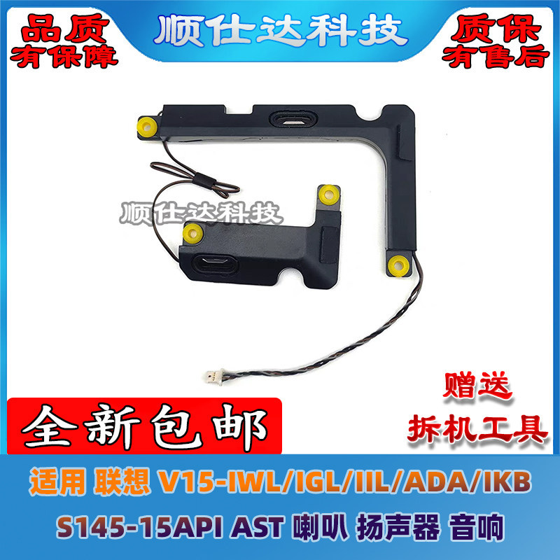 Thích hợp cho Loa Loa Loa Lenovo V15-IWL / IGL / IIL / ADA / IKB S145-15API AST