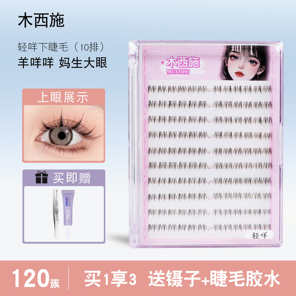 Muxi Shi Tóc Fluency Camellia Dưới Lông Mi Nữ Tự Nhiên Bộ Ba Barbie Trong Suốt 120 Cụm Phân Đoạn Lôn