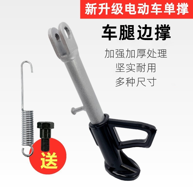 Xe Điện Xe Máy Hỗ Trợ Đơn Hỗ Trợ Hỗ Trợ Bên Hỗ Trợ Chân Bên Hỗ Trợ Chân Thang Offset Chân Chân Chân 