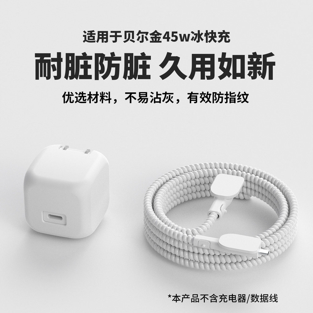 Thích hợp cho Belkin Belkin Ice Fast Charge 45W Vỏ bảo vệ bộ sạc iPhone iPad Bộ sạc chuyên dụng Vỏ b