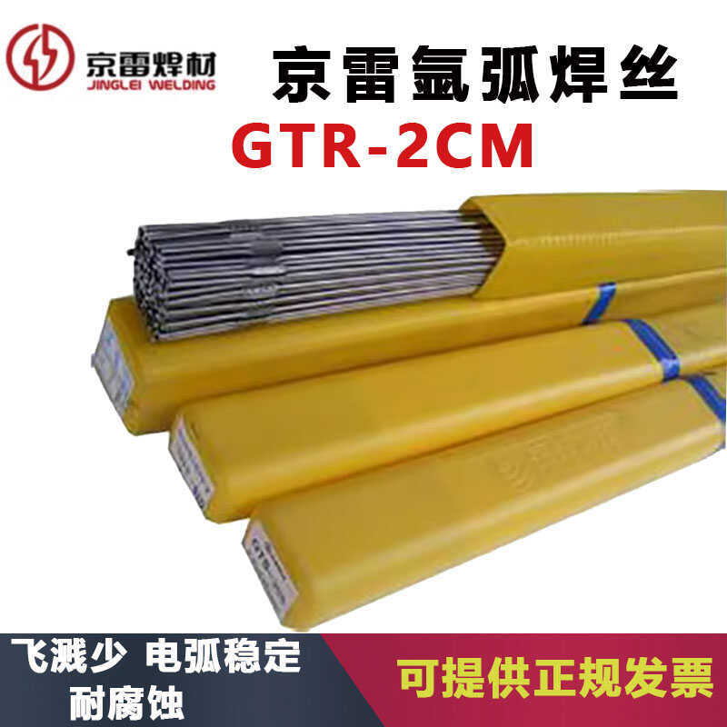Dây hàn Kunshan Jinglei GTR-2CM / ER90S-B3TIG ER62S-B3 Dây hàn hồ quang Argon 1.6 / 2.0 / 2.4mm