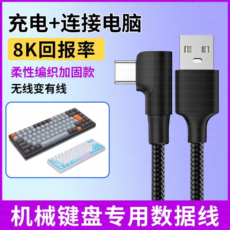 Thích hợp cho bàn phím trục từ tính chơi game Meijiashi MAD60 / 68 HE Cáp dữ liệu khuỷu tay Máy tính