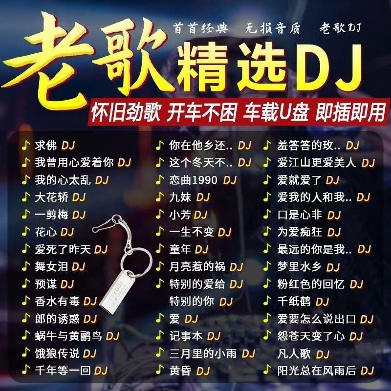 Phiên bản DJ Cổ điển Bài hát cũ Âm nhạc ô tô Đĩa U708090Bài hát vàng hay nhất Ổ đĩa Flash chất lượng