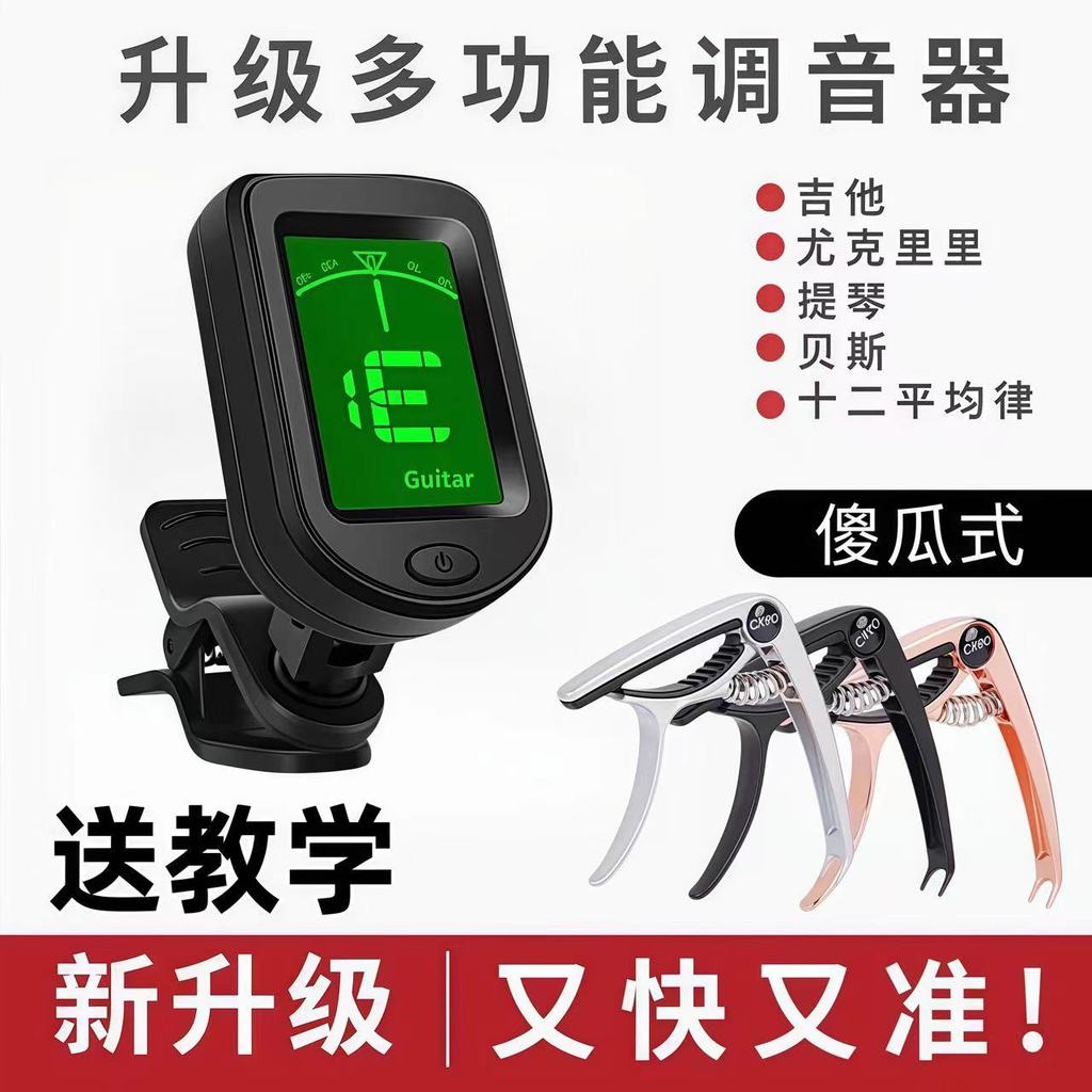 Capo Guitar Tuner Capo Dân Gian Đàn Ukulele Tuner Multifun Capo Guitar Tuner Capo Acoustic Ukulele T