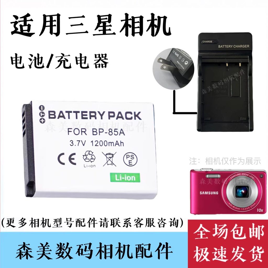 Thích hợp cho pin máy ảnh Samsung WB210 SH100 PL210 ST200F ST201F + Bộ sạc BP85A