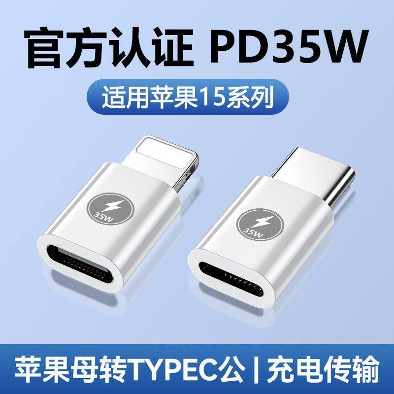 Thích hợp cho Apple 35w Bộ chuyển đổi pd sạc siêu nhanh Sạc điện thoại di động sang hộp số Apple 15