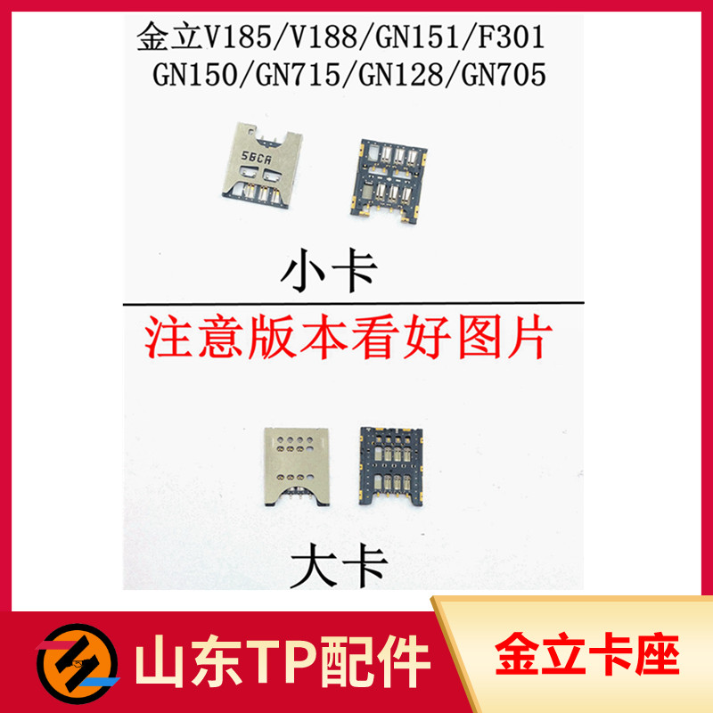 Thích hợp cho GN151 V185 F301 GN150 GN151 V183 GN128 GN705 Khe cắm thẻ SIM