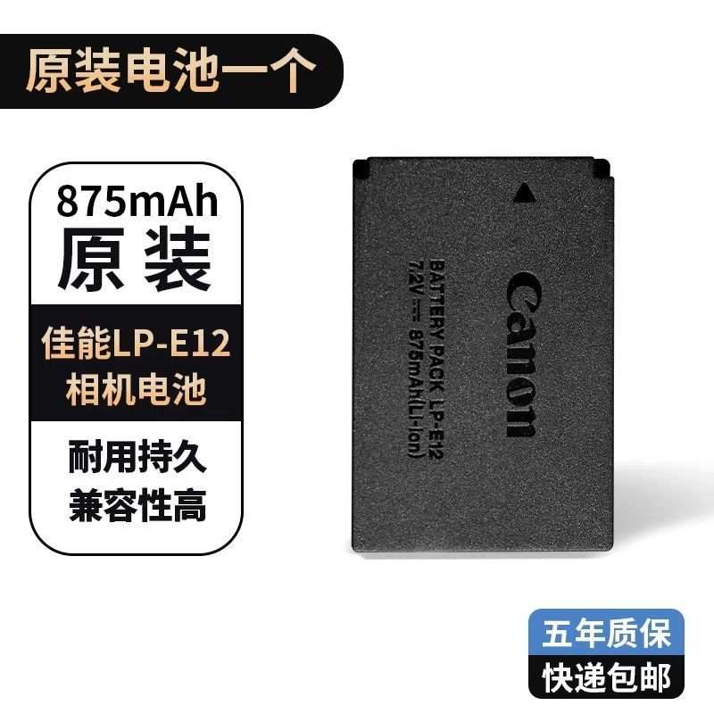 [Canon] Pin Chính Hãng LP-E12 M50 Thế Hệ Thứ Hai M10 M100 M200 M100D M2 Sạc Máy Ảnh