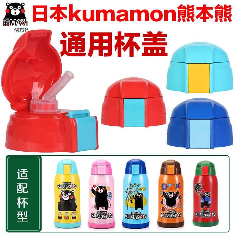 Nhật Bản Nhật Bản kumamon kumamon 316 Thép không gỉ Giữ Nhiệt Trẻ Em Cốc KMA-02 Đa Năng Nắp Cốc Phụ 