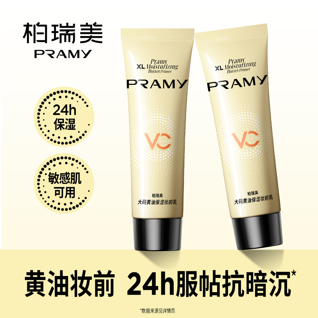PRAMY / PRAMY Plus Size Butter Makeup Primer Travel Portable 10ml