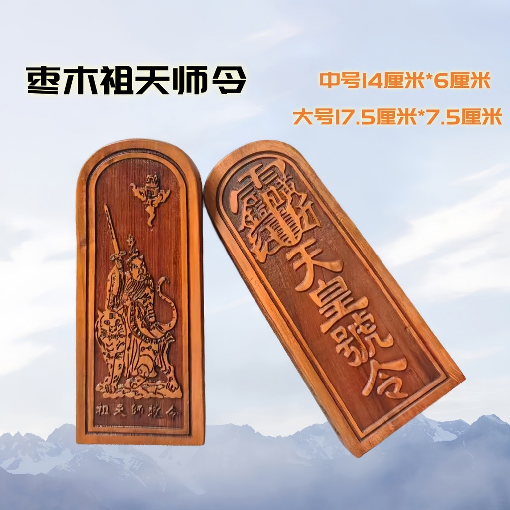 Rồng Hổ Núi Phong Cách Mới Token Lightning Strike Jujube Gỗ Patriarch Token Táo tàu Gỗ Token Táo tàu