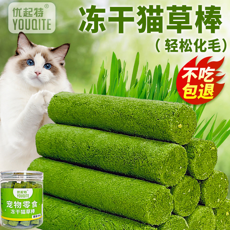 Youqite Cat Grass Stick Mol Freeze-Dried Cat Snacks Hair Removal Instant Chicken Cat Grass Pet Snack