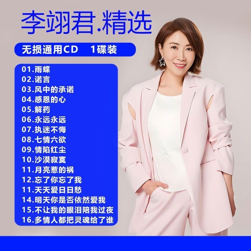 Li Yijun Xe CD Album Đĩa Cũ Bài Hát Lựa Chọn Lossless Xe Chất Lượng Cao Bài Hát Phổ Biến cd Xe Cũ202