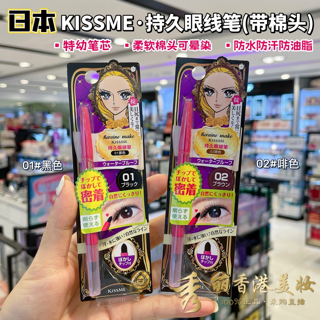 Nhật Bản Nhật Bản KISS ME KISS ME Slim Eyeliner Fine Core với đầu bông mềm Chống thấm mồ hôi Lâu trô