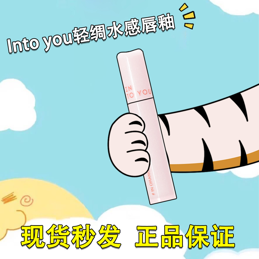 Into you Xinmu and you Light Silk Watery Lip Glaze Son môi chính hãng CT06 Water Gloss 05 Gương dưỡn